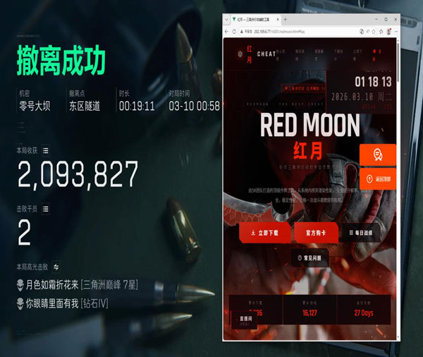 三角洲行动透视挂免费软件效果